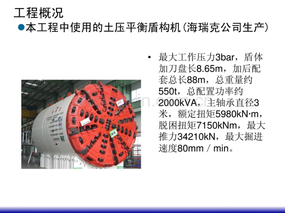 富水砂卵石地层土压平衡盾构地道施工关键技巧冶金矿优质文档.pptx_第3页