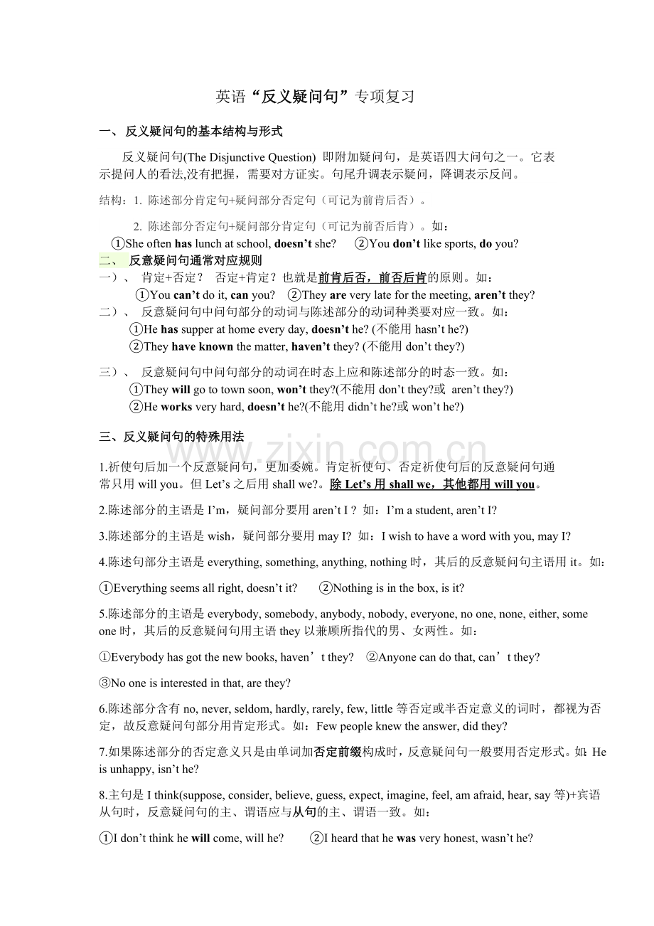 -中考英语反义疑问句专项.doc_第1页