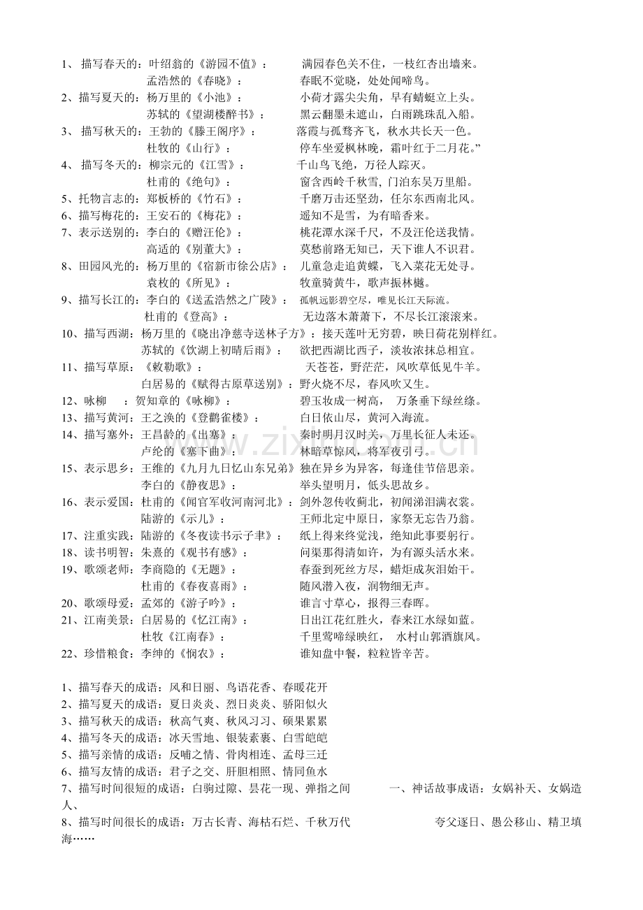 六年级语文总复习—古诗词归类、文学常识集.pdf_第1页