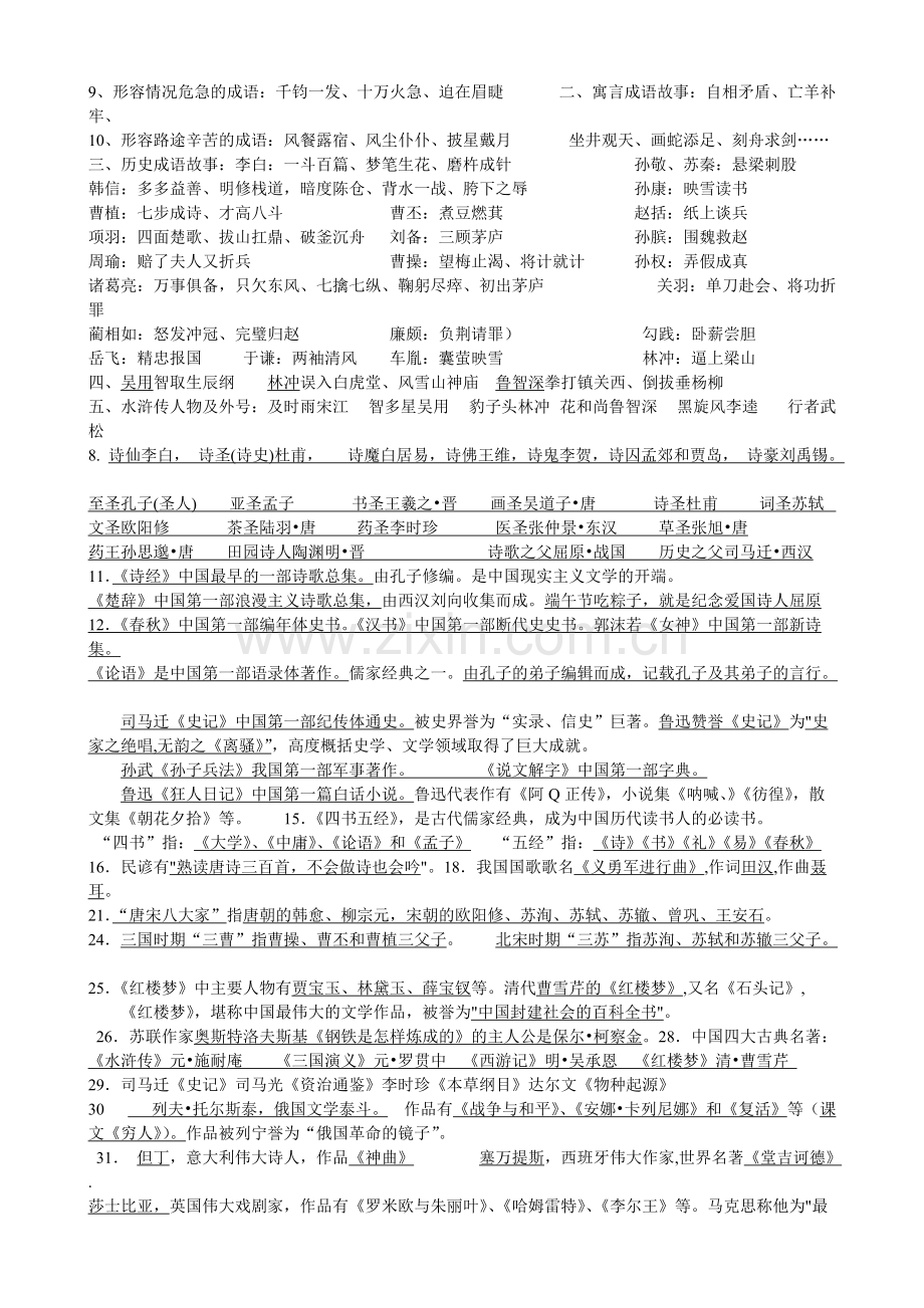 六年级语文总复习—古诗词归类、文学常识集.pdf_第2页