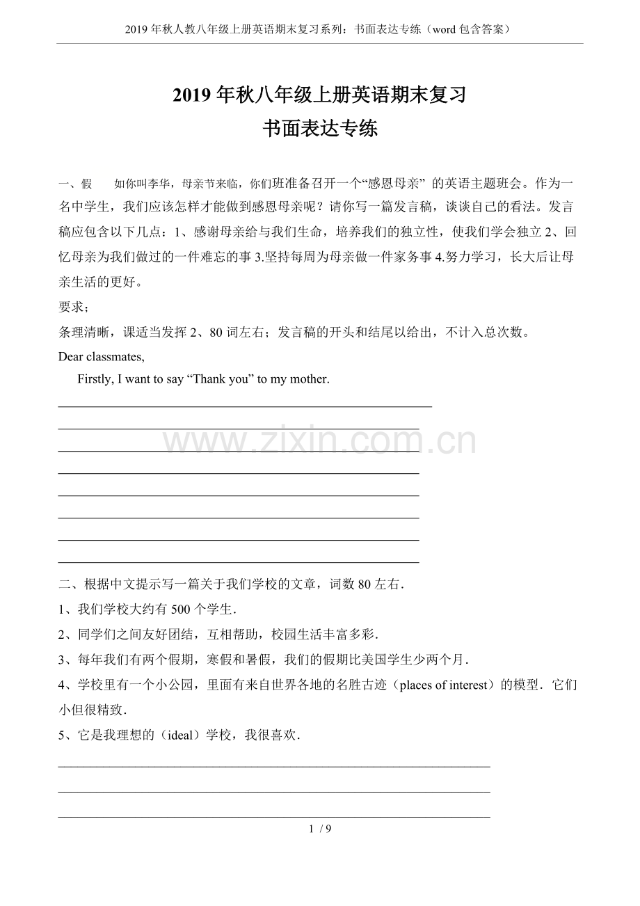 2019年秋人教八年级上册英语期末复习系列：书面表达专练(word包含答案).pdf_第1页