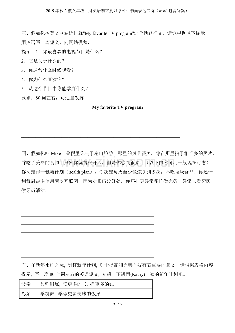 2019年秋人教八年级上册英语期末复习系列：书面表达专练(word包含答案).pdf_第2页