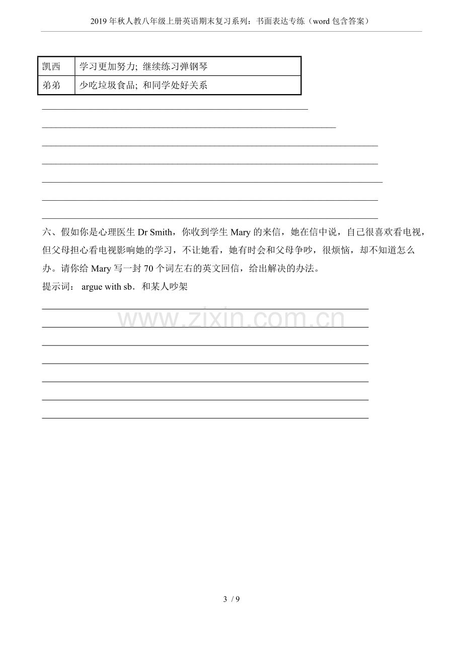 2019年秋人教八年级上册英语期末复习系列：书面表达专练(word包含答案).pdf_第3页