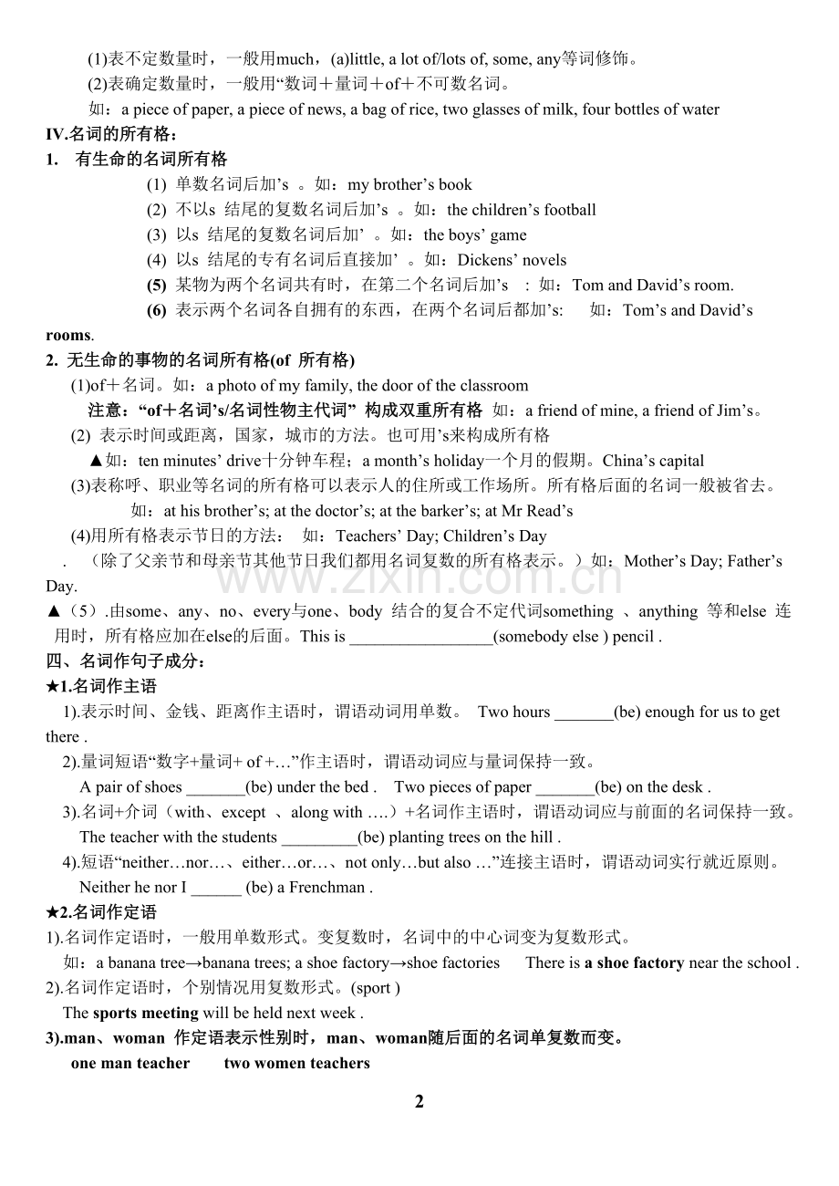 中考人教版英语复习资料.doc_第2页