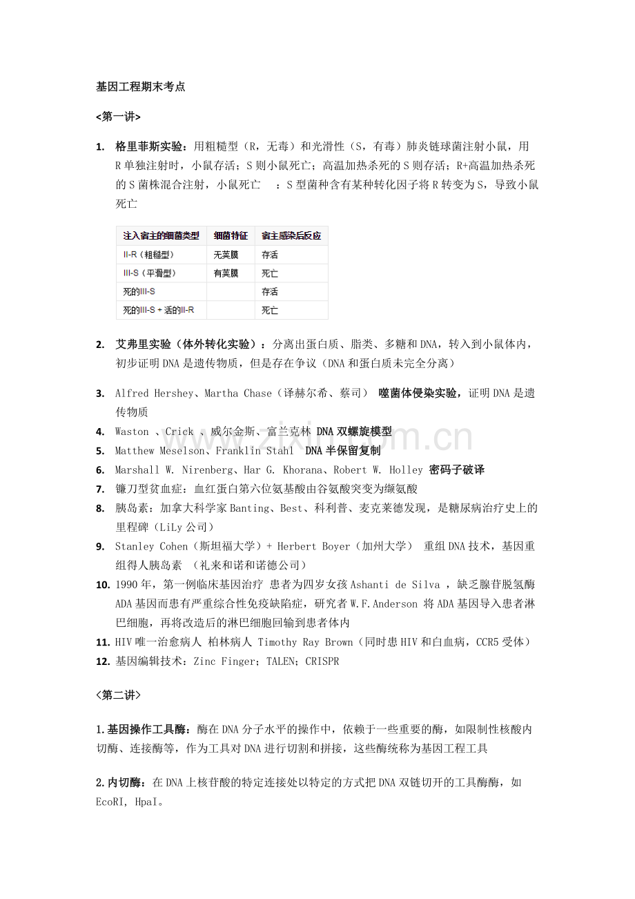 基因工程知识点.pdf_第1页