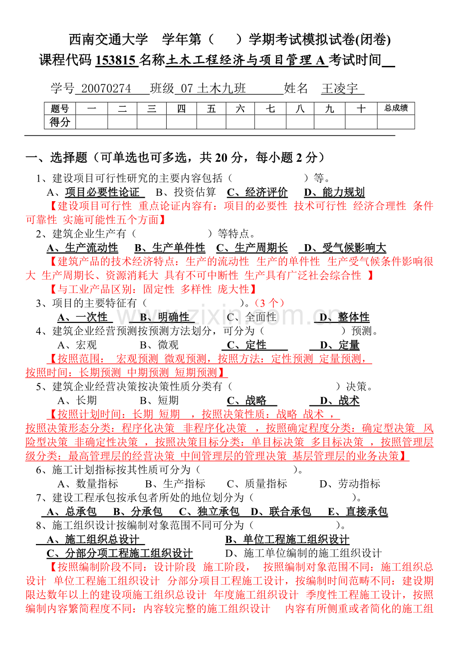 土木工程经济与项目管理模拟试题A.pdf_第1页