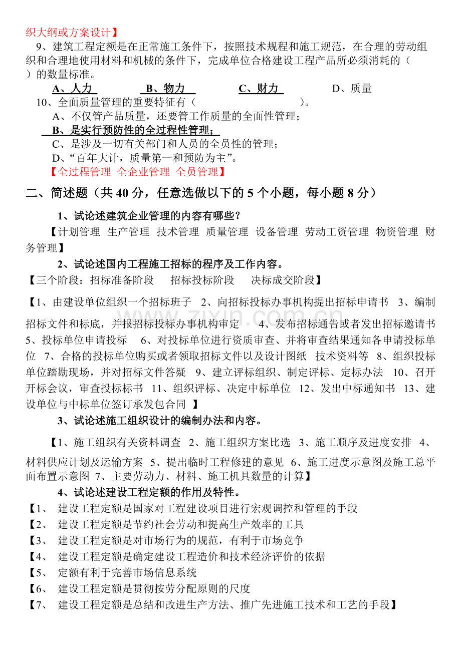 土木工程经济与项目管理模拟试题A.pdf_第2页