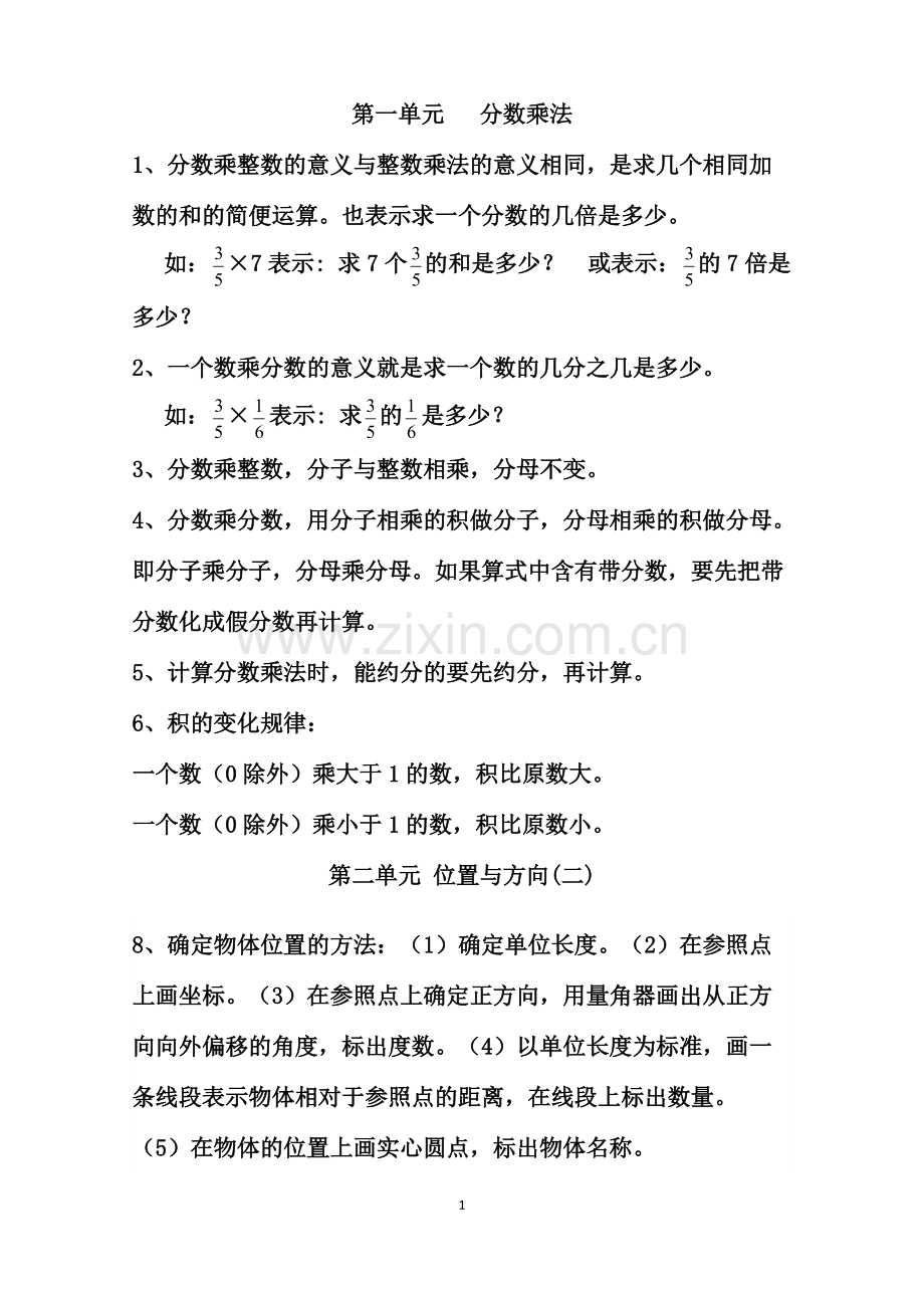 六上知识点-新.pdf_第1页