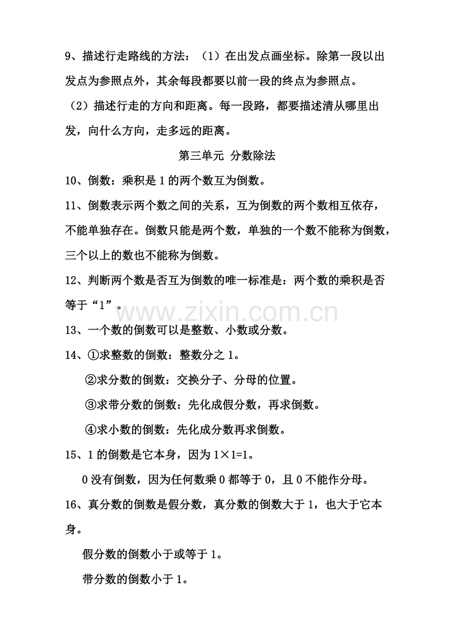 六上知识点-新.pdf_第2页