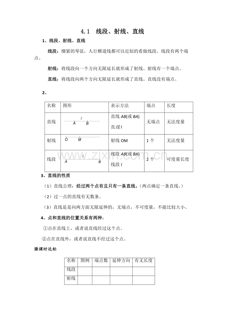 北师版七年级上数学第四章基本平面图形知识点及练习题-(1).pdf_第1页