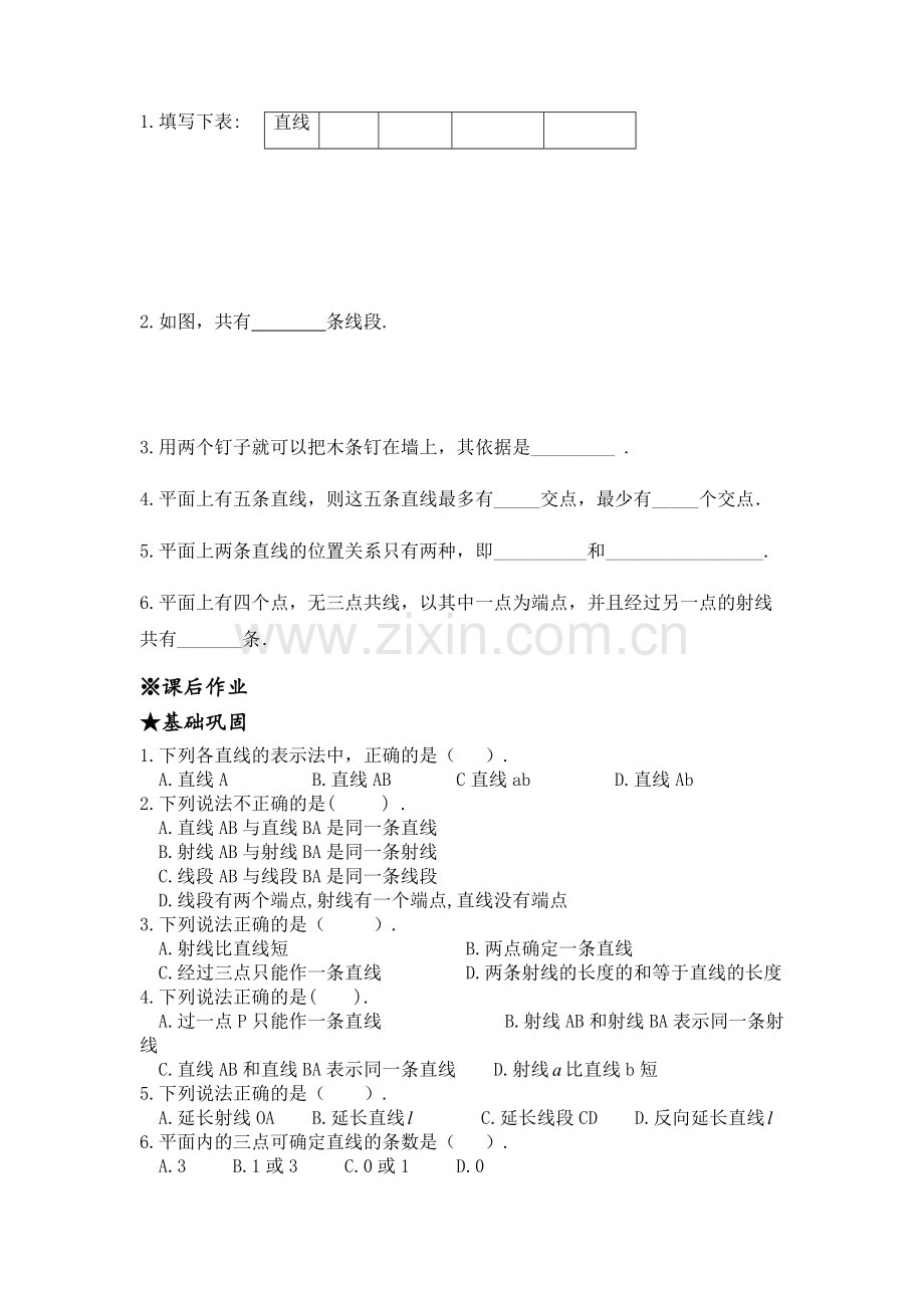 北师版七年级上数学第四章基本平面图形知识点及练习题-(1).pdf_第2页