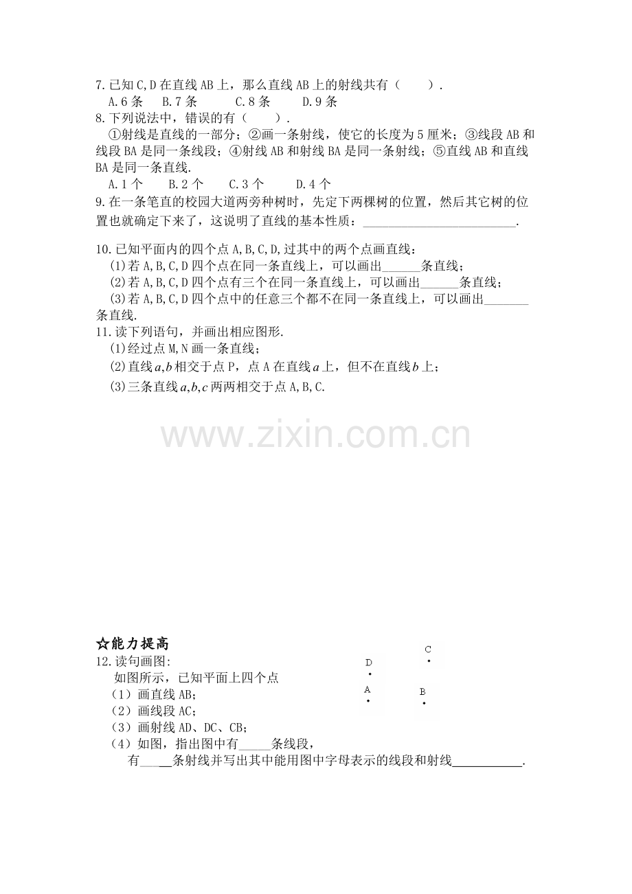 北师版七年级上数学第四章基本平面图形知识点及练习题-(1).pdf_第3页