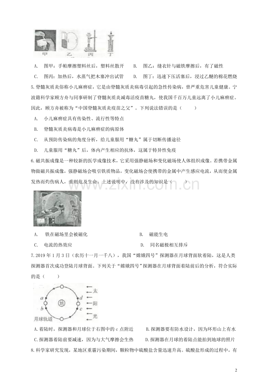 2019年浙江省宁波市中考科学试卷(含参考答案).doc_第2页