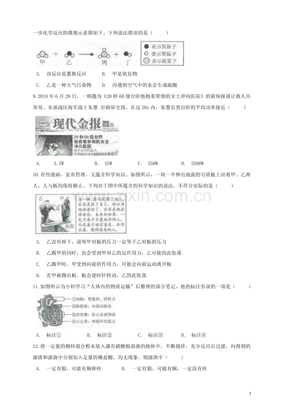 2019年浙江省宁波市中考科学试卷(含参考答案).doc_第3页