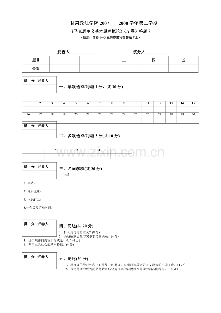 马原期末考试试题及答案范文.doc_第1页