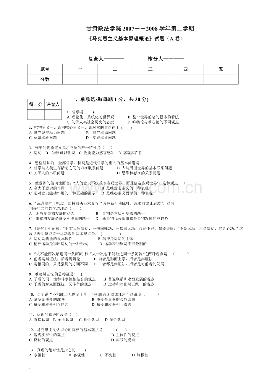 马原期末考试试题及答案范文.doc_第2页