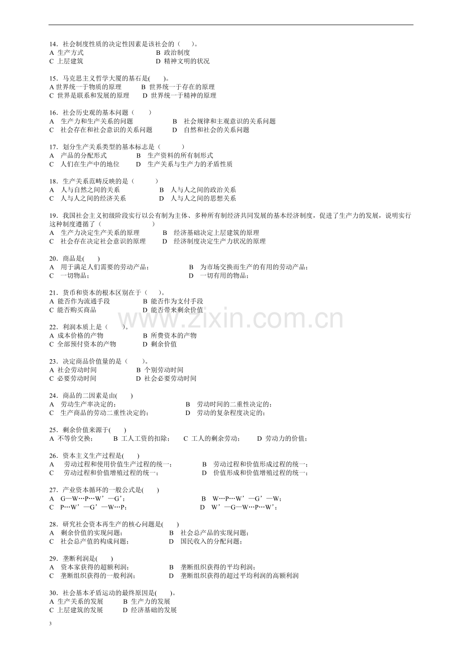 马原期末考试试题及答案范文.doc_第3页