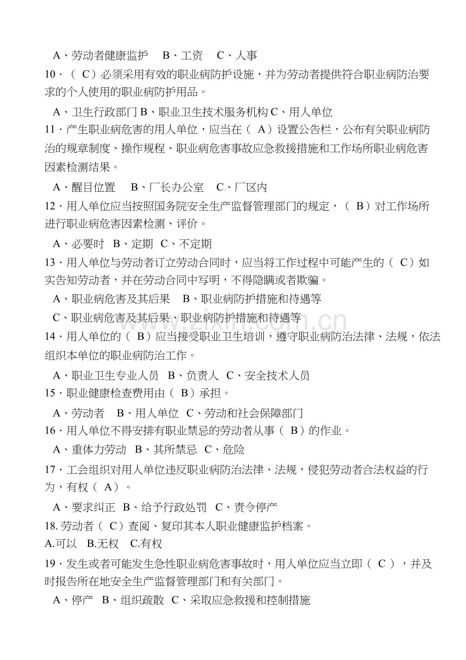 职业卫生培训考试试题(有答案).docx_第2页