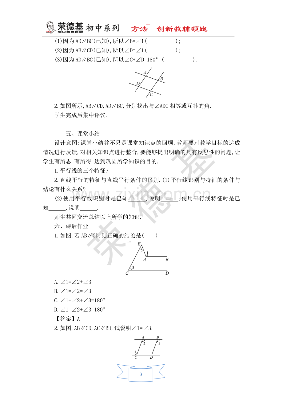 【教案】平行线的性质-(3).doc_第3页