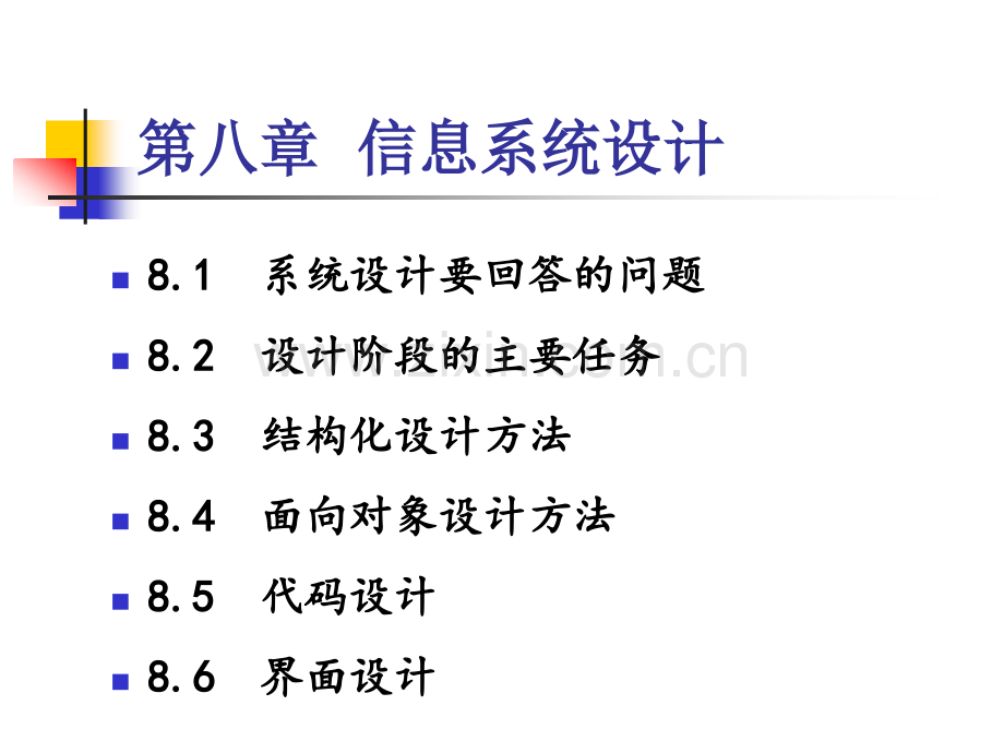 第八章-系统设计.ppt_第2页