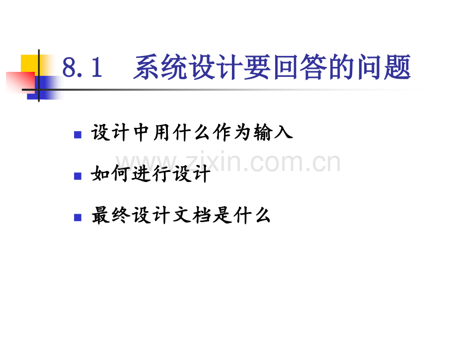 第八章-系统设计.ppt_第3页