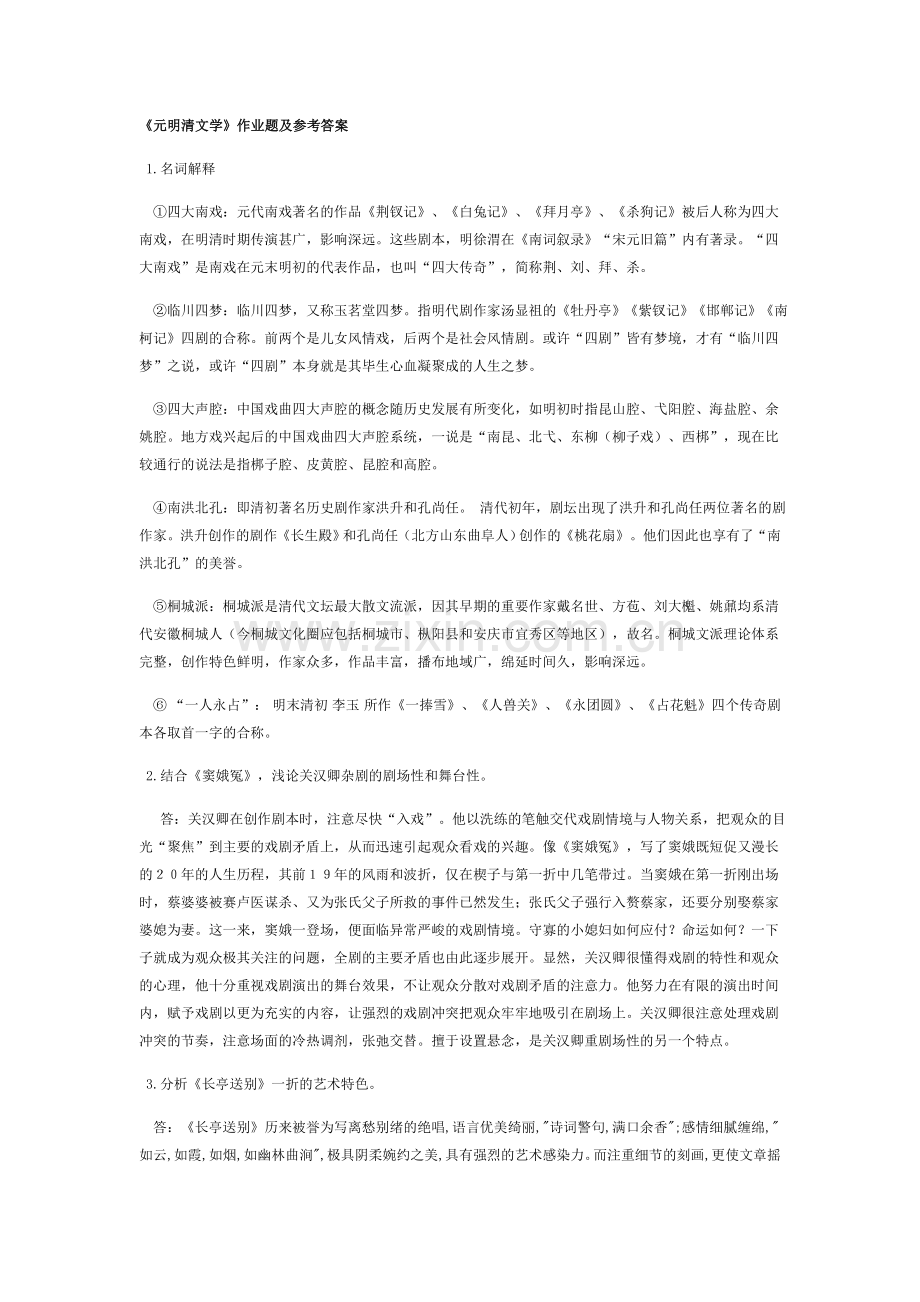 西北师大汉语言文学作业.doc_第1页
