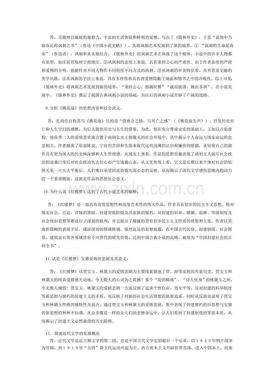 西北师大汉语言文学作业.doc_第3页