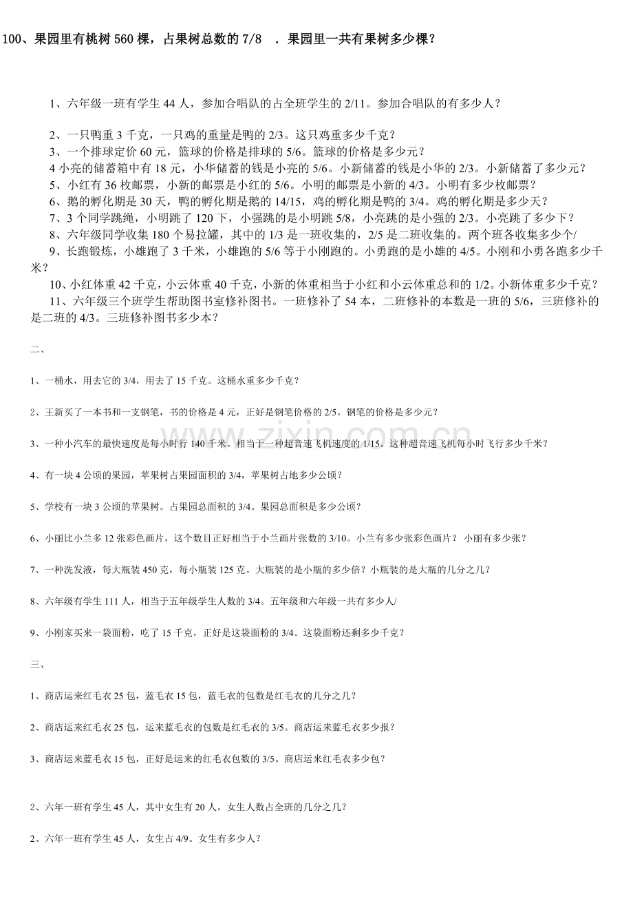 分数乘除法应用题专项练习.doc_第2页