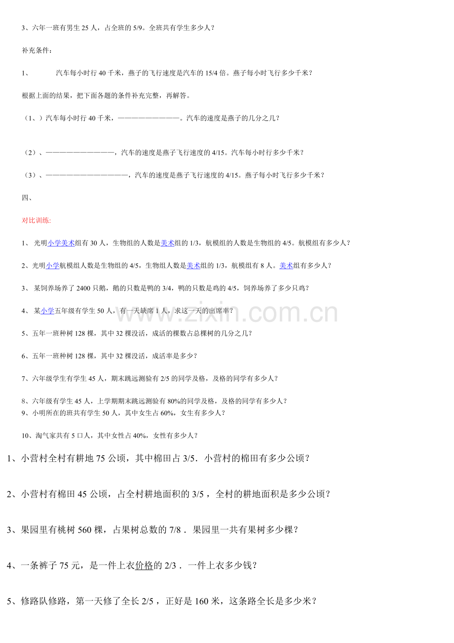 分数乘除法应用题专项练习.doc_第3页