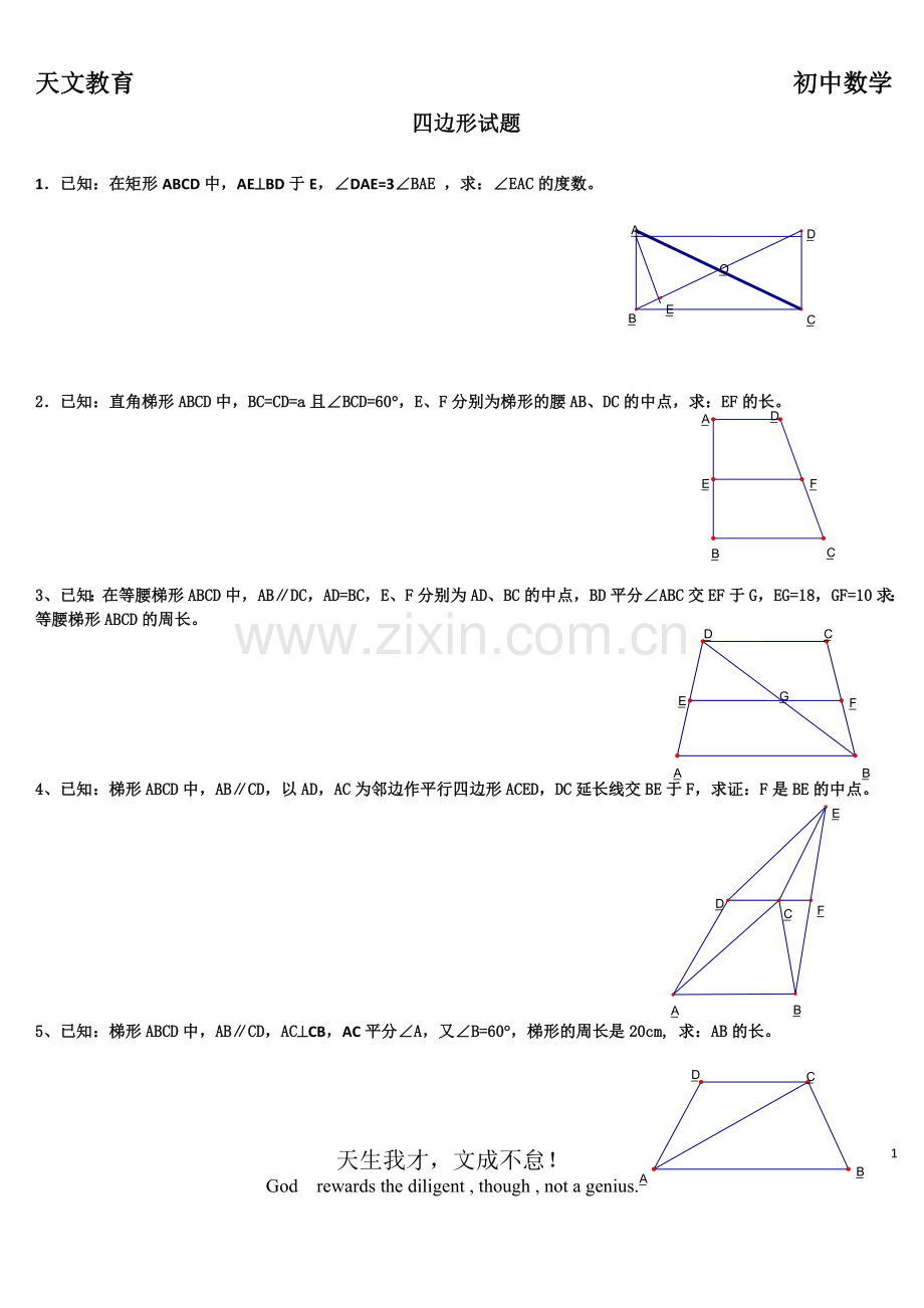 八年级下册几何证明题.doc_第1页