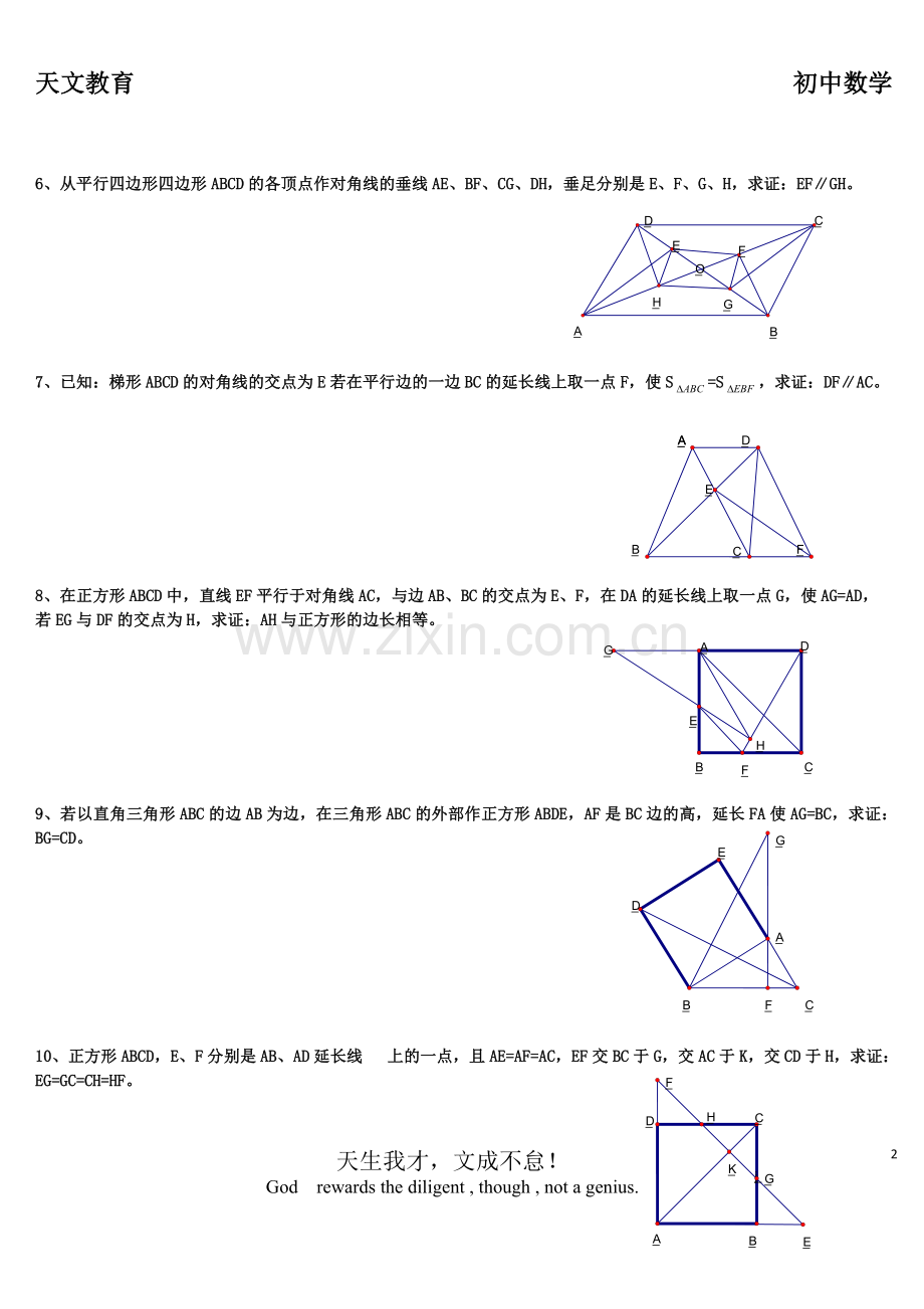 八年级下册几何证明题.doc_第2页