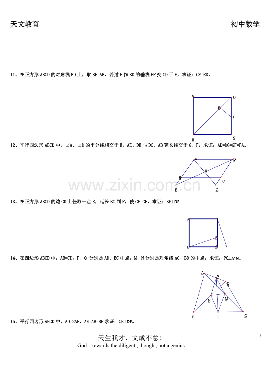 八年级下册几何证明题.doc_第3页