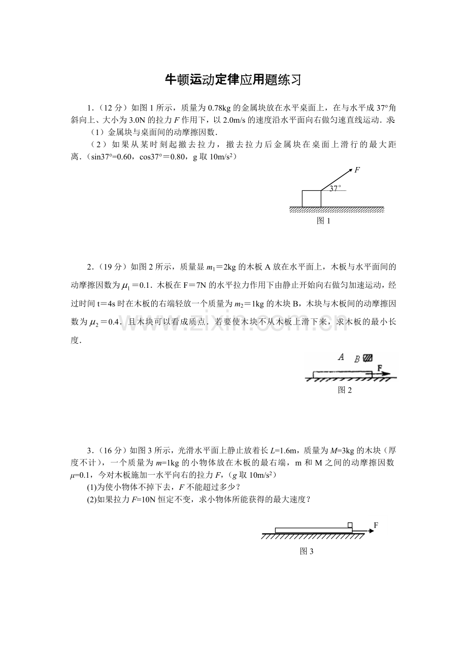 牛顿运动定律计算题训练.doc_第1页