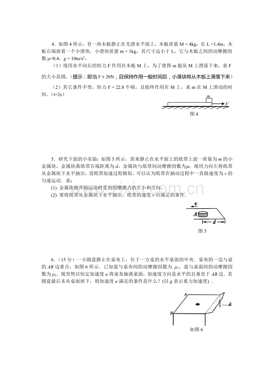 牛顿运动定律计算题训练.doc_第2页