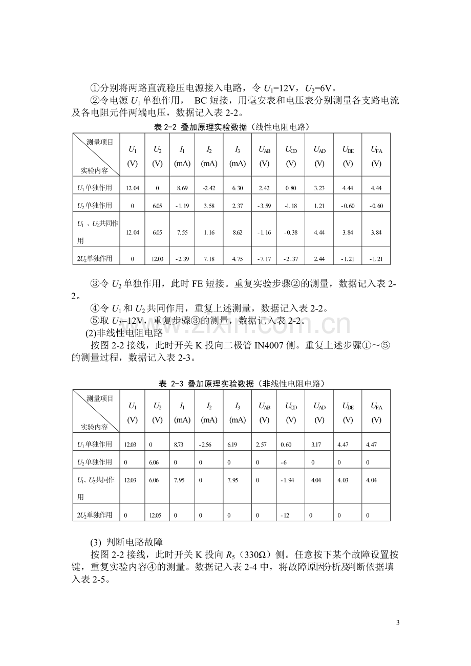 实验二-基尔霍夫定律和叠加原理的验证(实验报告答案).pdf_第3页