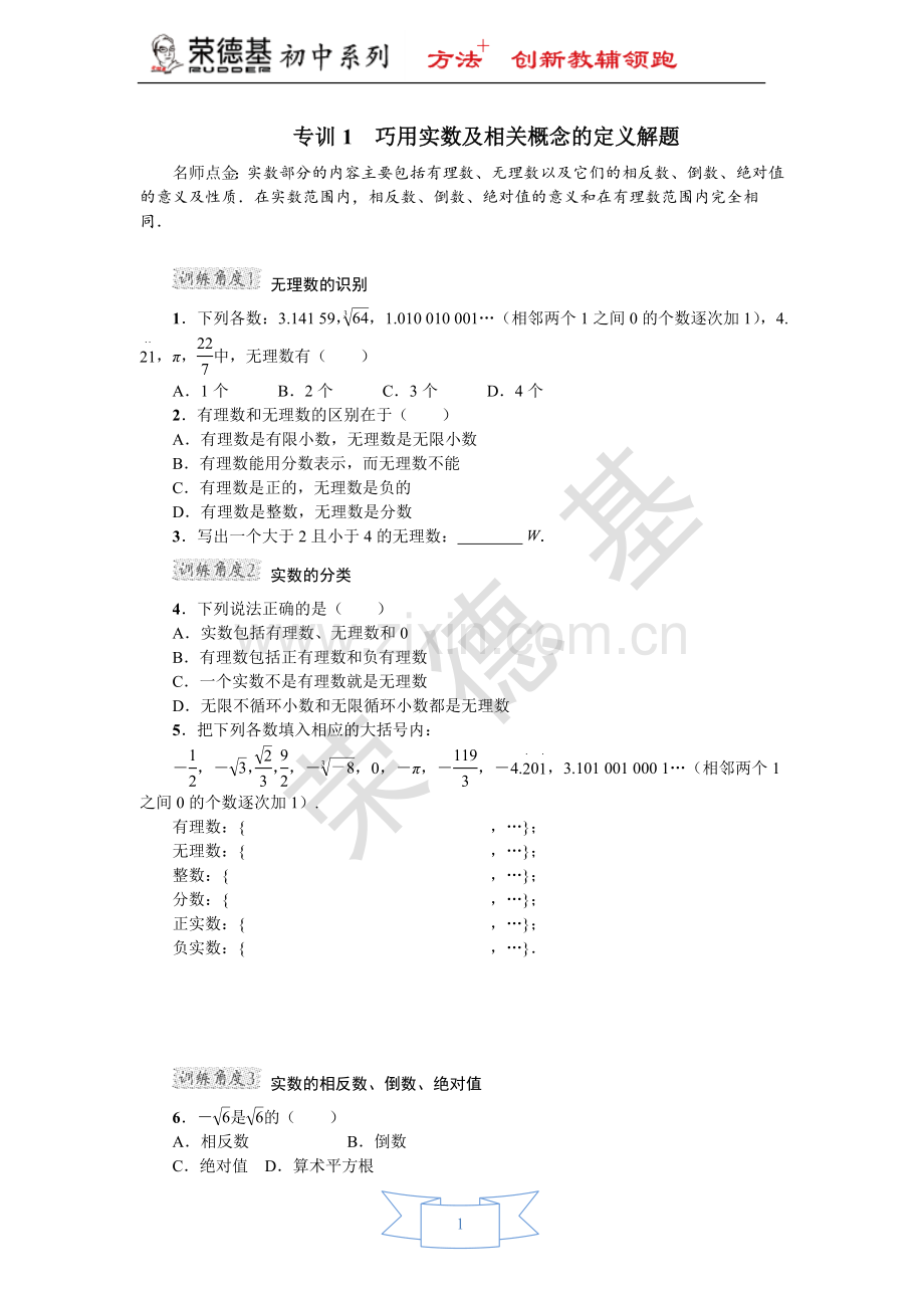 专训1-巧用实数及相关概念的定义解题.doc_第1页