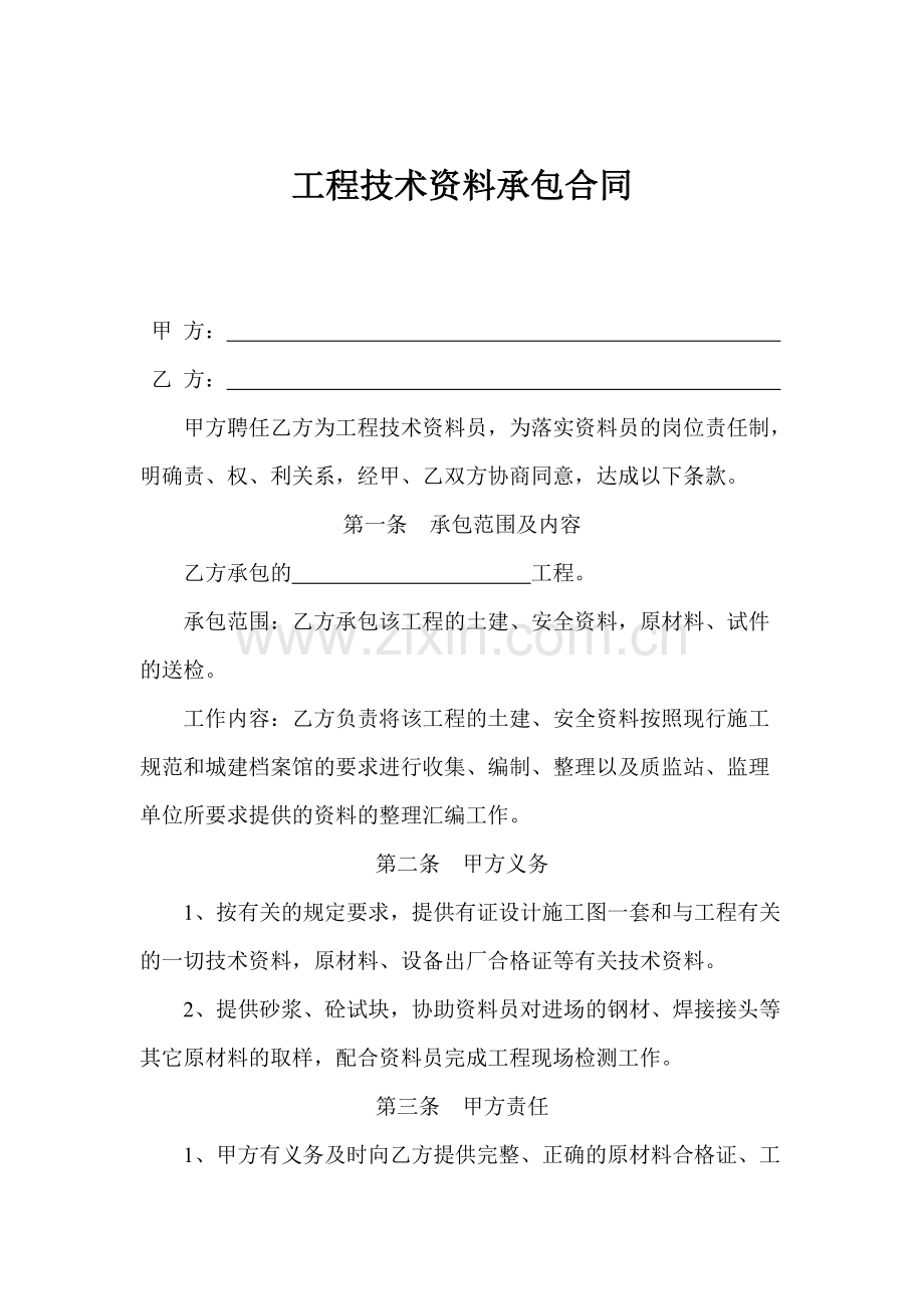 工程资料员承包合同.pdf_第1页