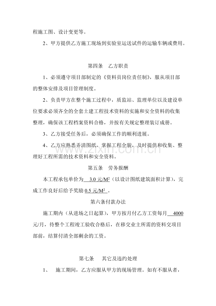 工程资料员承包合同.pdf_第2页