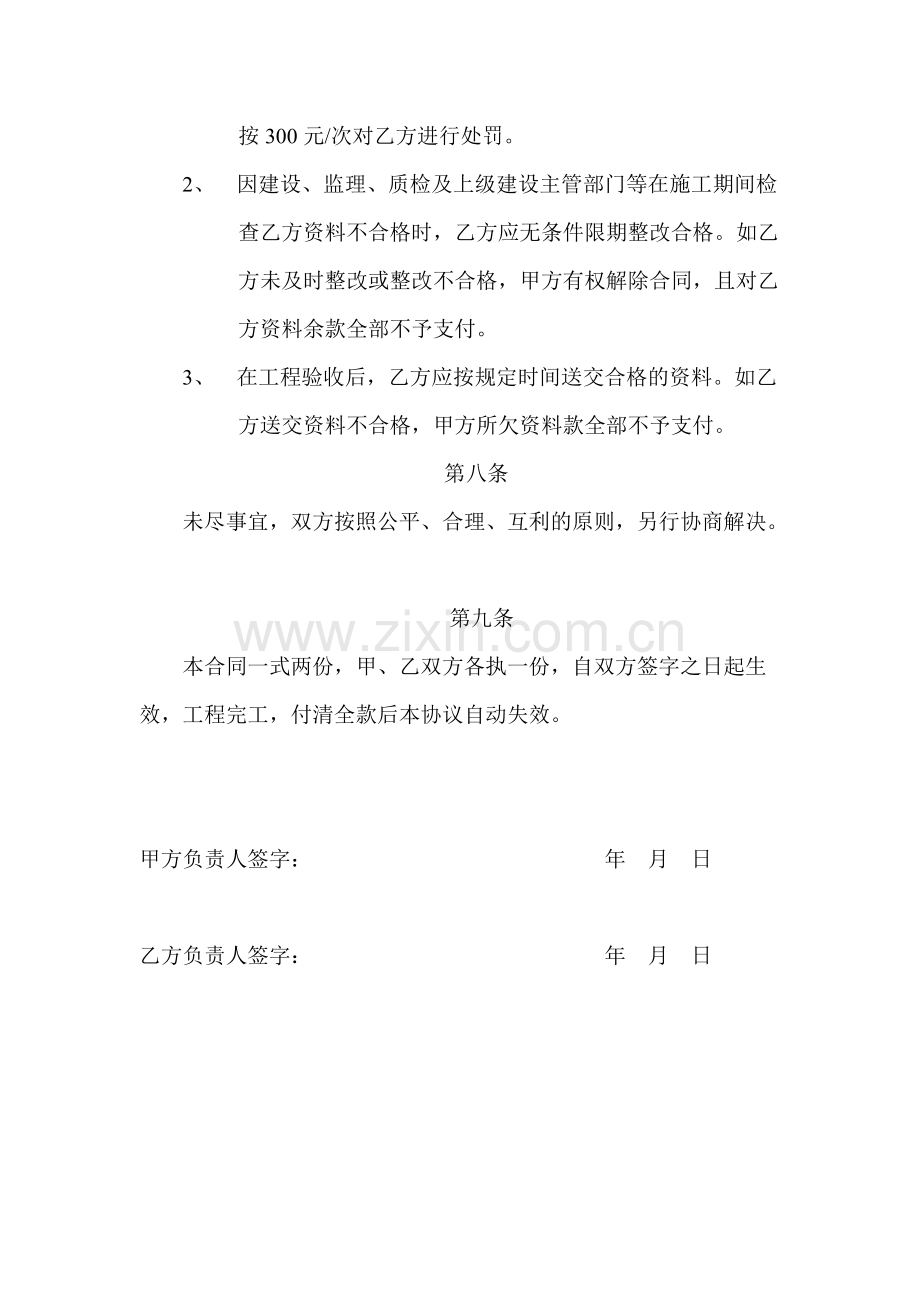 工程资料员承包合同.pdf_第3页