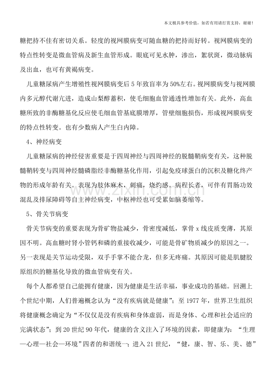 小儿糖尿病危害大.doc_第2页