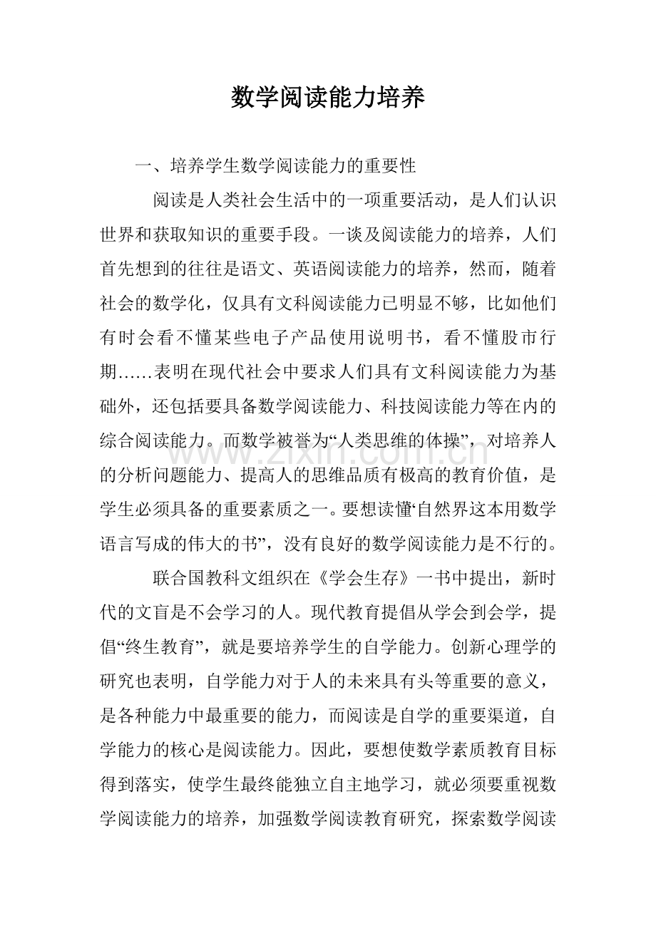 数学阅读能力培养.doc_第1页