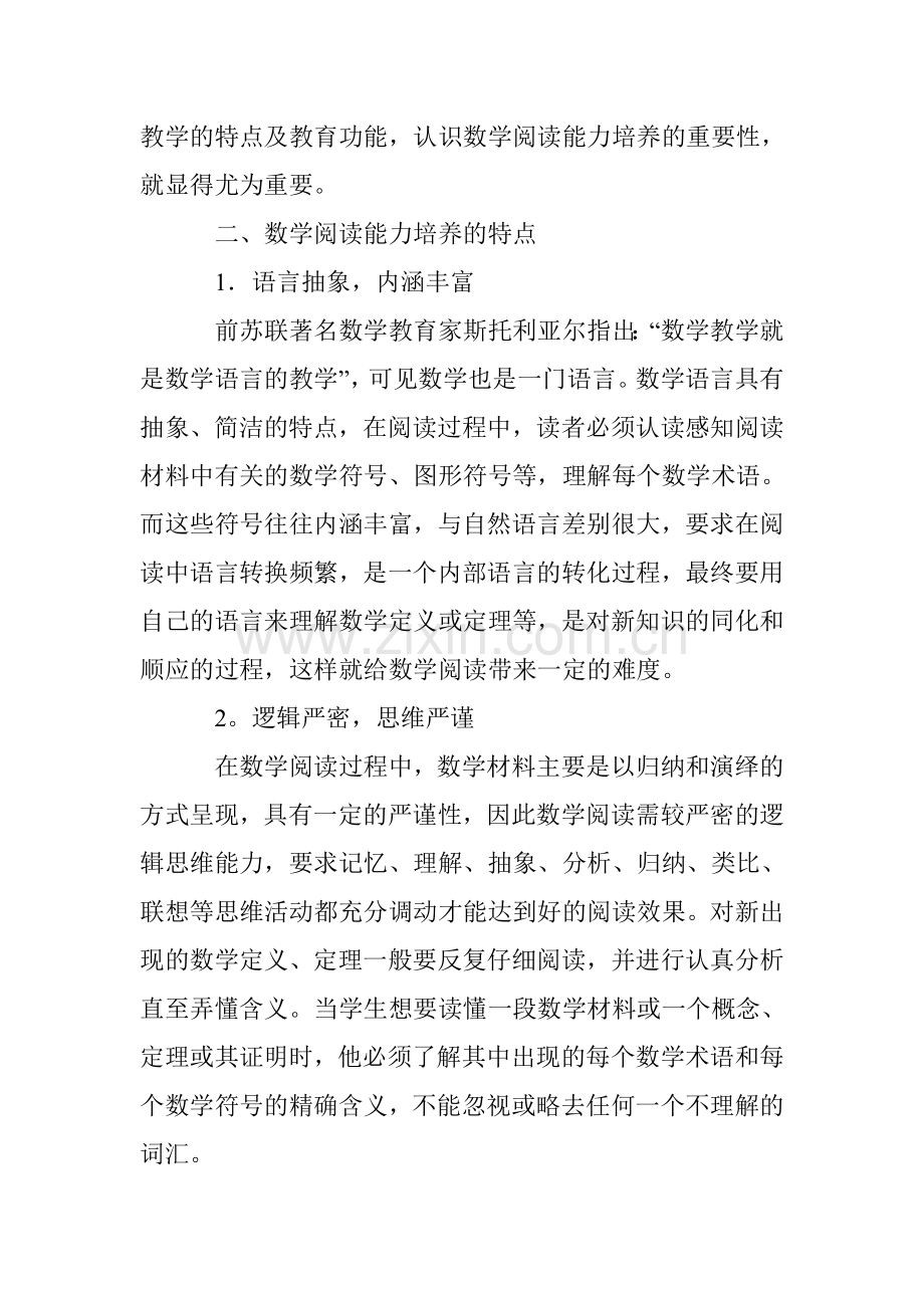 数学阅读能力培养.doc_第2页