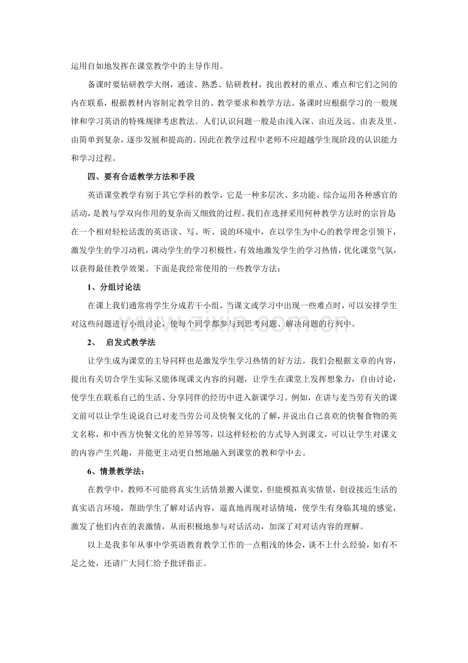 中职英语教学经验小结.doc_第2页