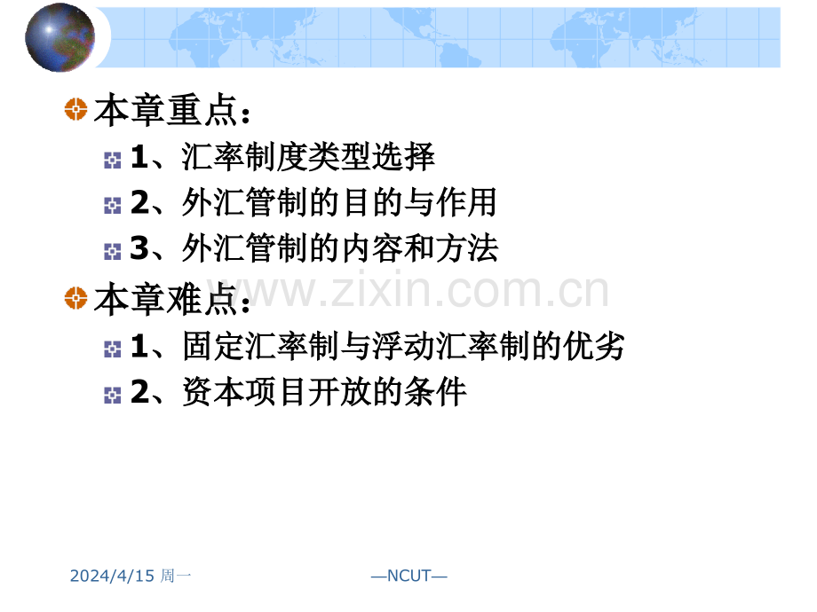 2章汇率制与外汇管制解析.pptx_第3页