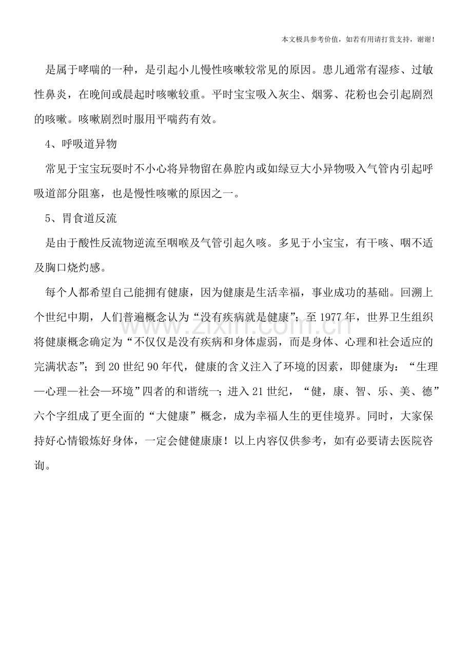 追根溯源远离小儿气管炎.doc_第2页