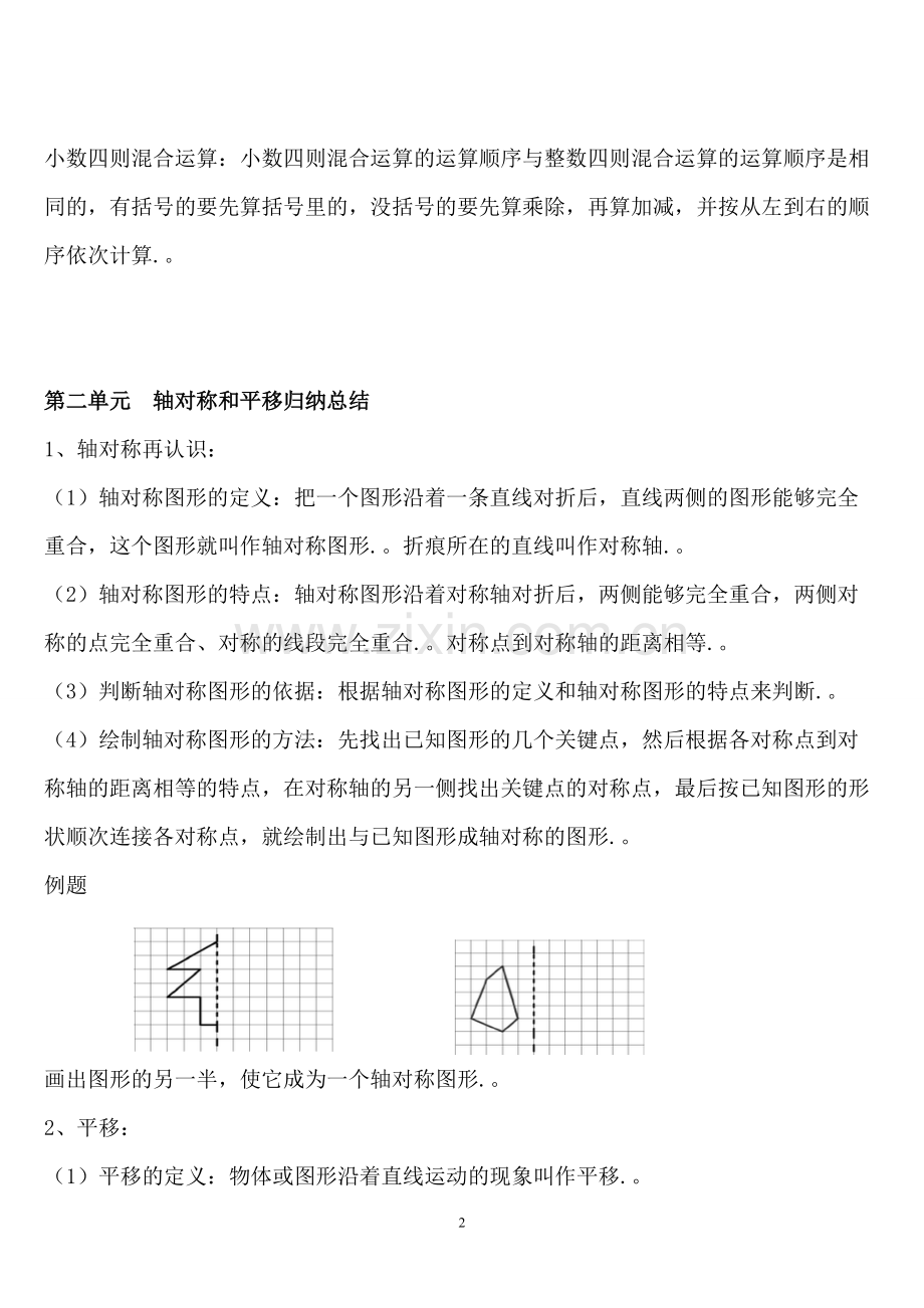 冀教版五年级数学上册知识点归纳.pdf_第2页