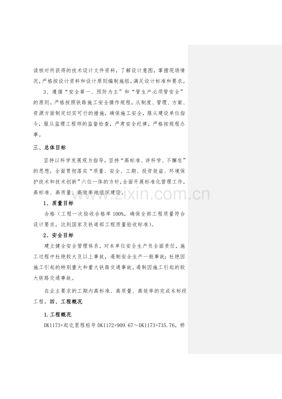 墩台身专项施工方案.docx_第2页