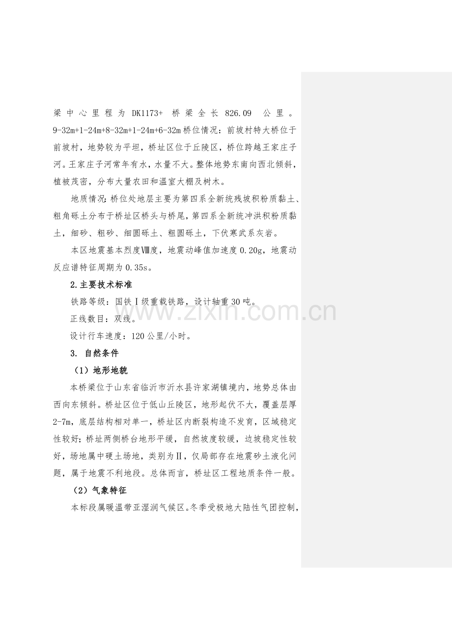 墩台身专项施工方案.docx_第3页