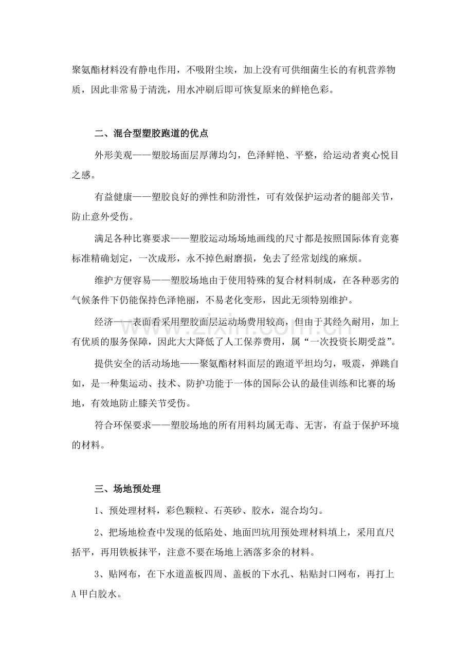 4.混合型塑胶跑道面层施工方案.pdf_第2页