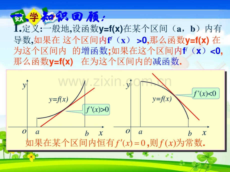 高中数学332利用导数研究函数极值新人教.pptx_第1页